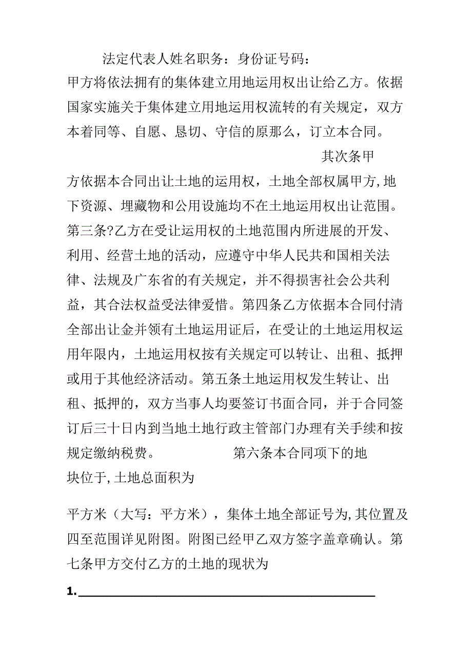 广东省集体建设用地使用权出让合同（宗地出让）.docx_第2页