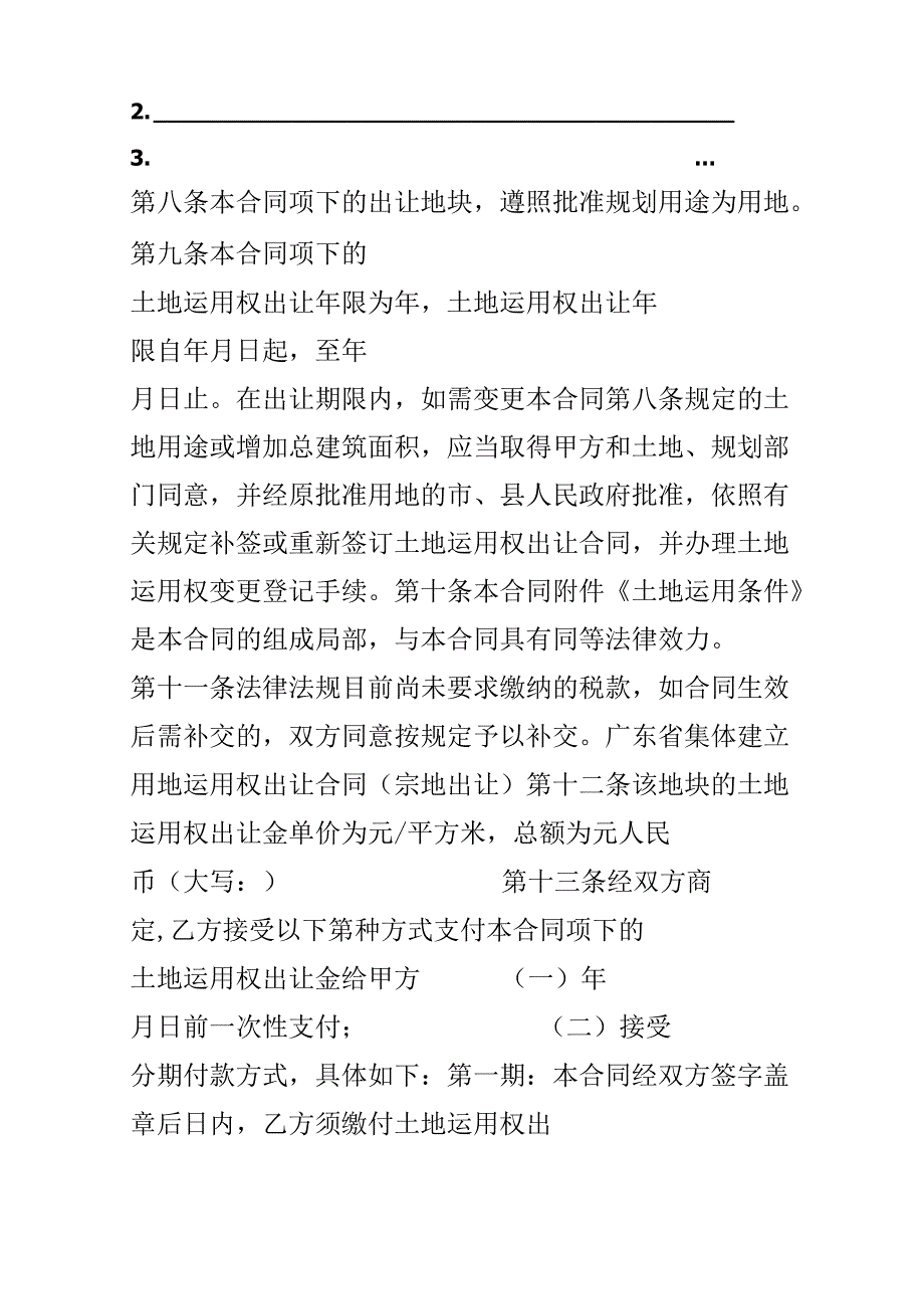 广东省集体建设用地使用权出让合同（宗地出让）.docx_第3页