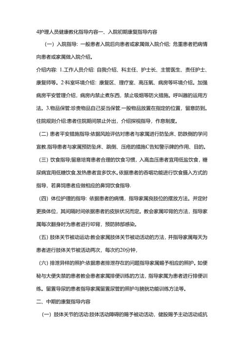 康复科健康宣教.docx