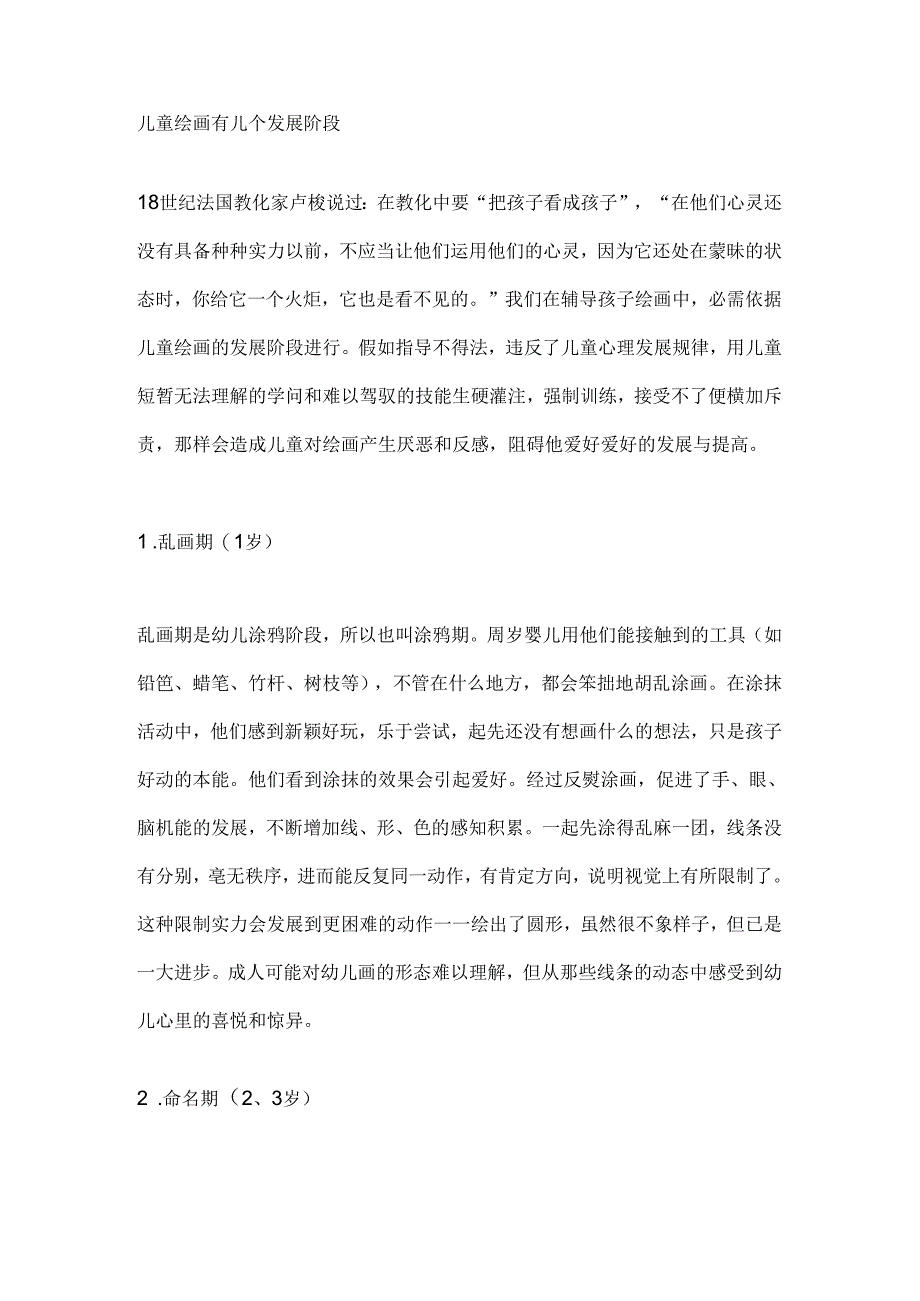 儿童绘画有几个发展阶段.docx_第1页
