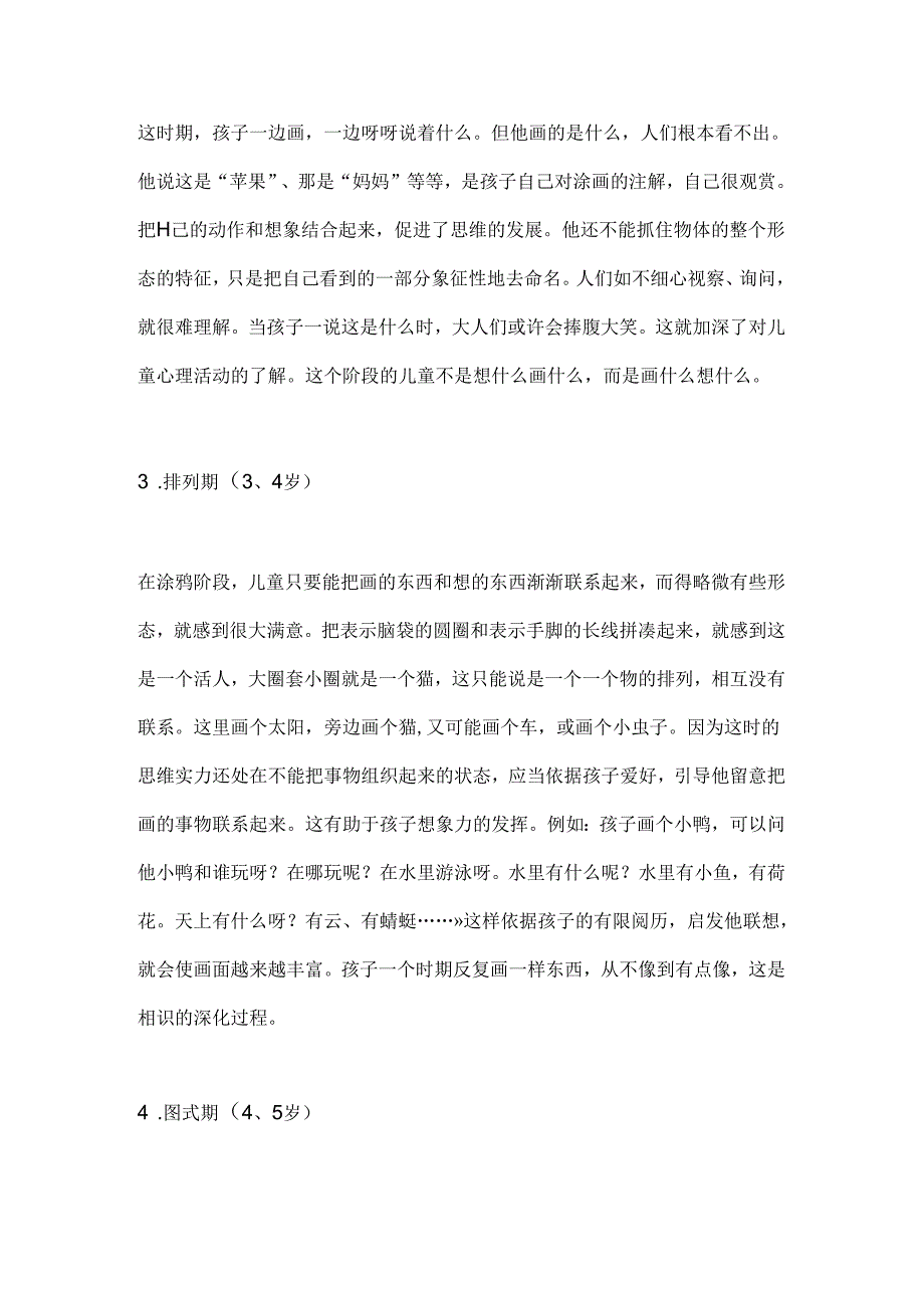 儿童绘画有几个发展阶段.docx_第2页