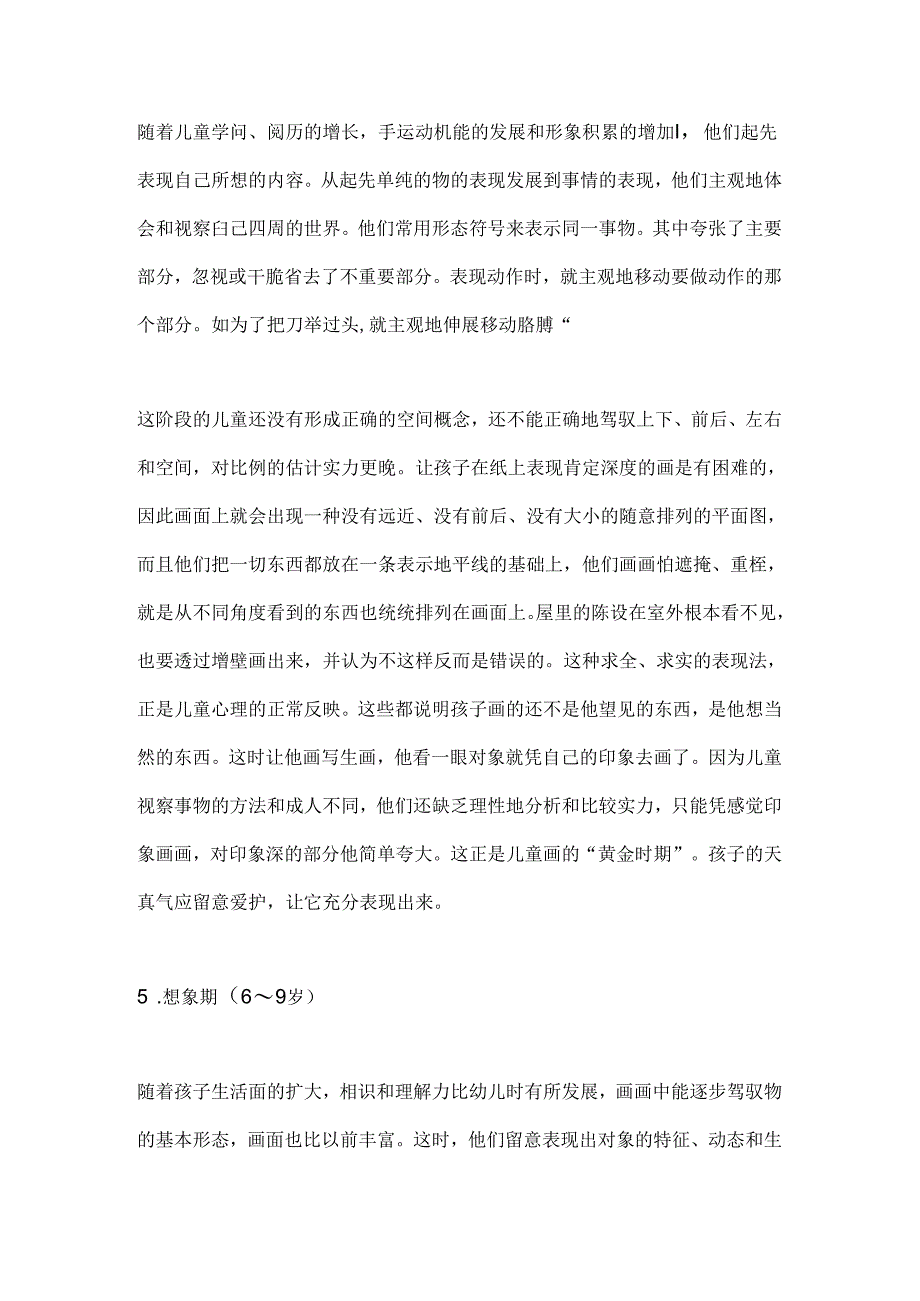 儿童绘画有几个发展阶段.docx_第3页