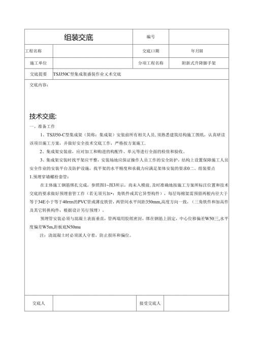 TSJJ50型集成架组装技术交底.docx