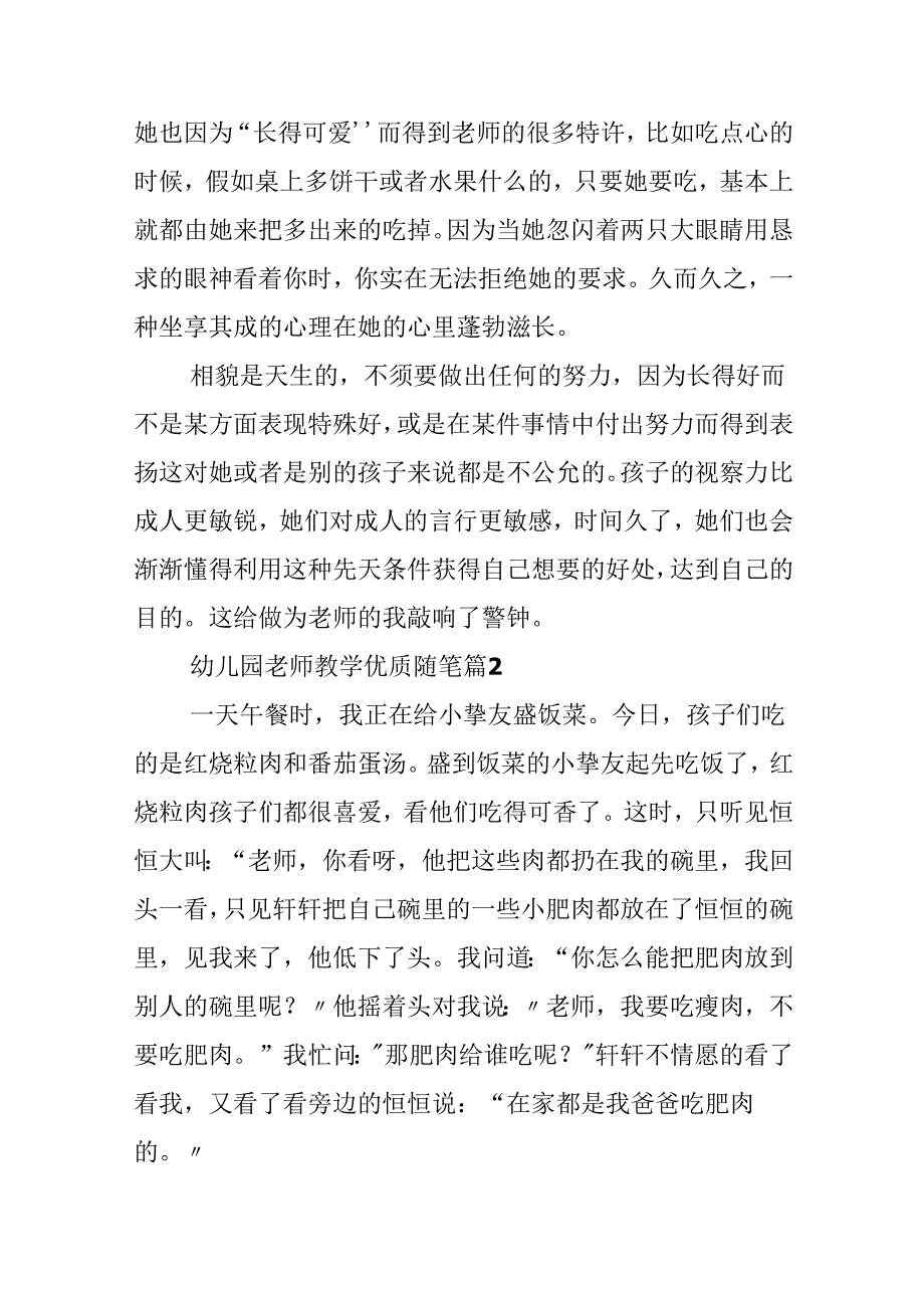 幼儿园教师教学优质随笔.docx_第2页