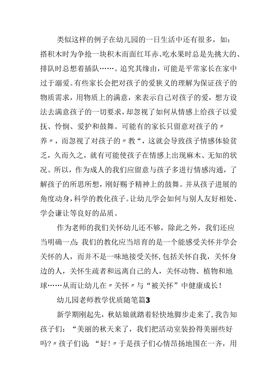 幼儿园教师教学优质随笔.docx_第3页
