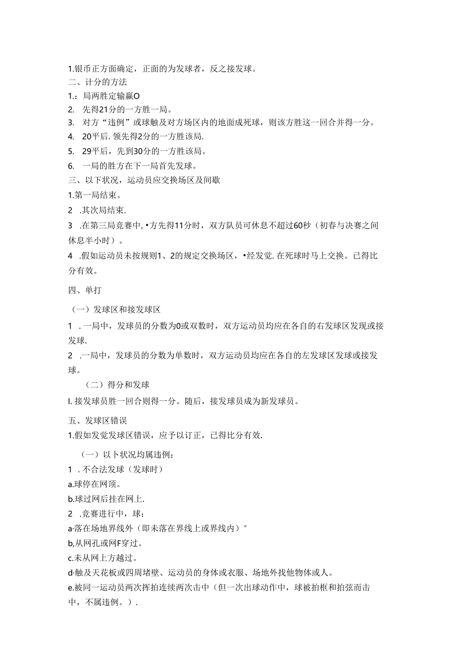 公司羽毛球比赛方案.docx_第2页