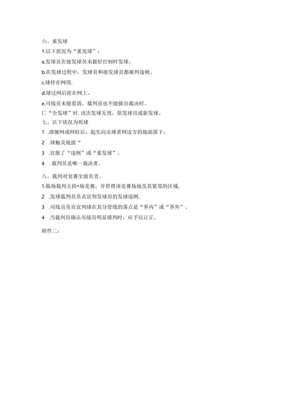 公司羽毛球比赛方案.docx_第3页