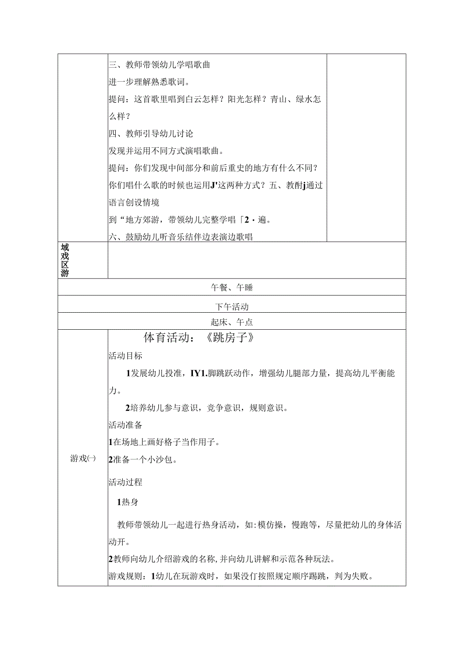 幼儿园中班教案艺术：秋游.docx_第2页