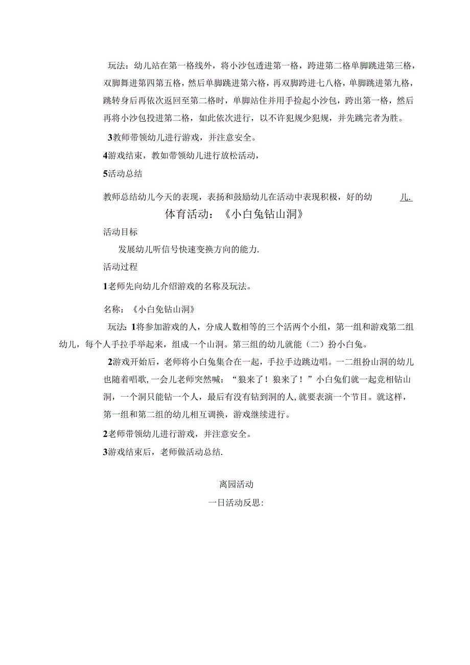 幼儿园中班教案艺术：秋游.docx_第3页