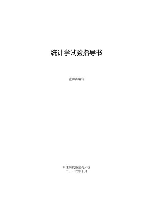 微机原理与接口技术试验指导书-东北大学秦皇岛分校.docx