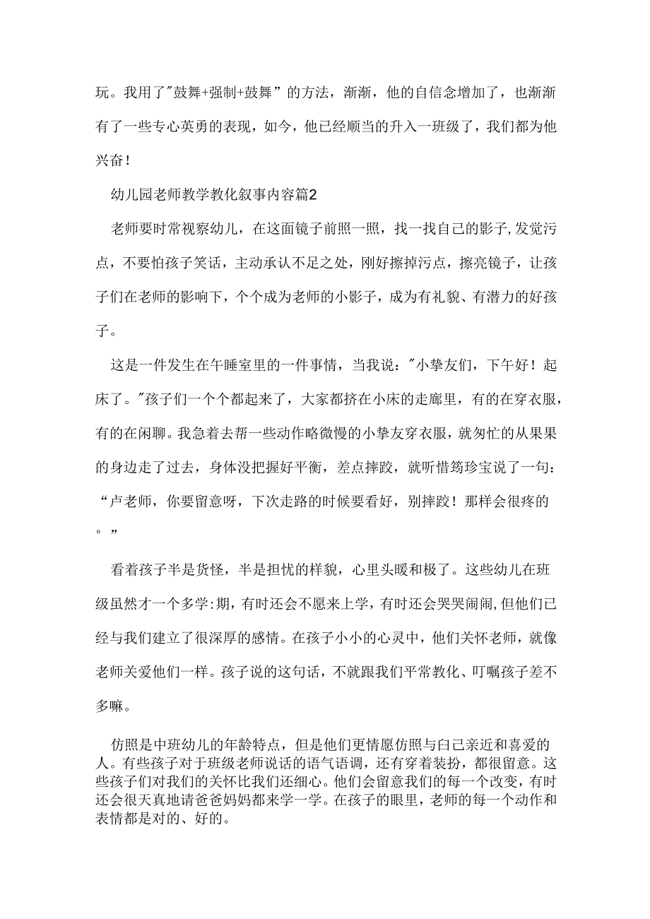 幼儿园教师教学教育叙事内容.docx_第2页