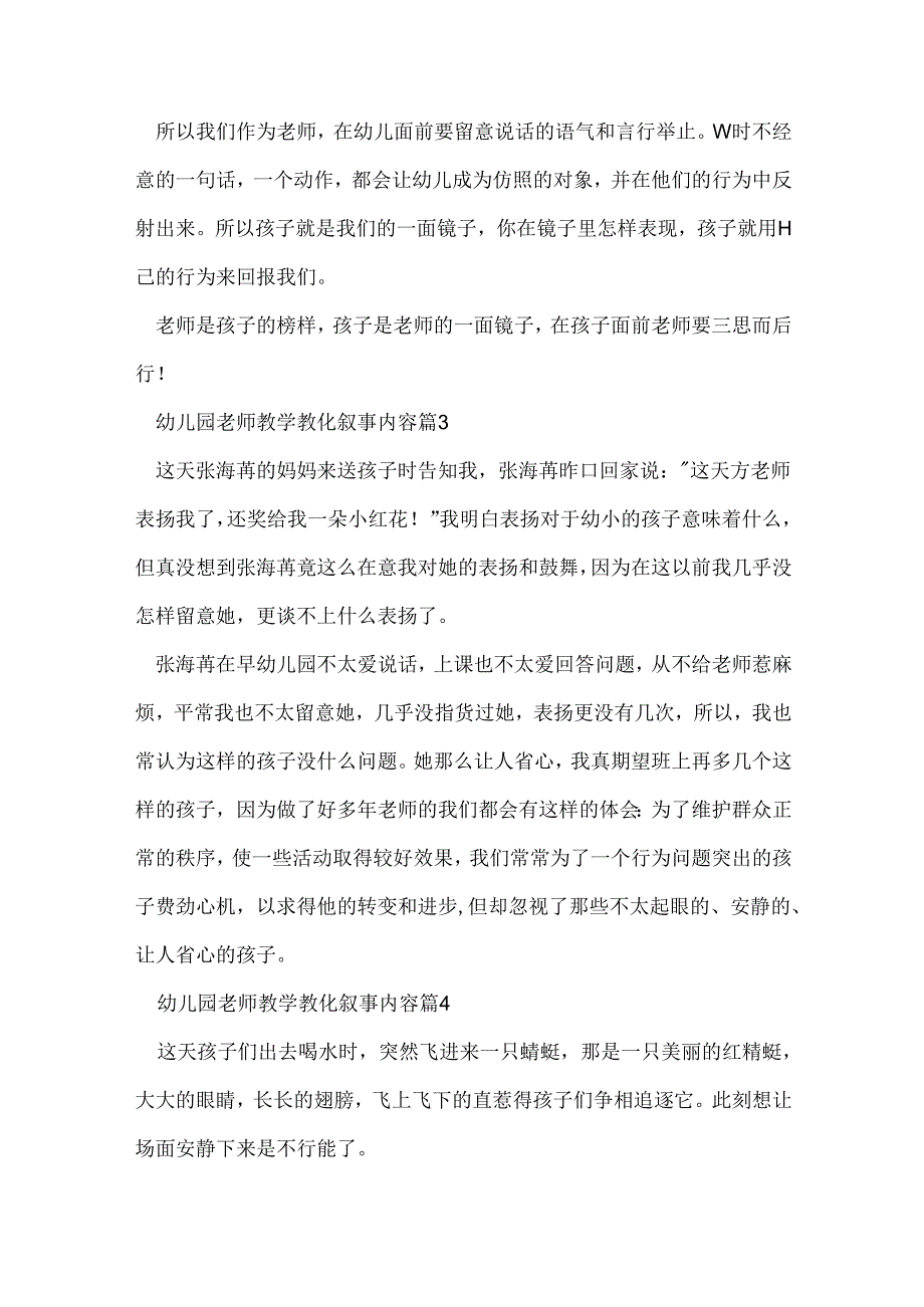 幼儿园教师教学教育叙事内容.docx_第3页