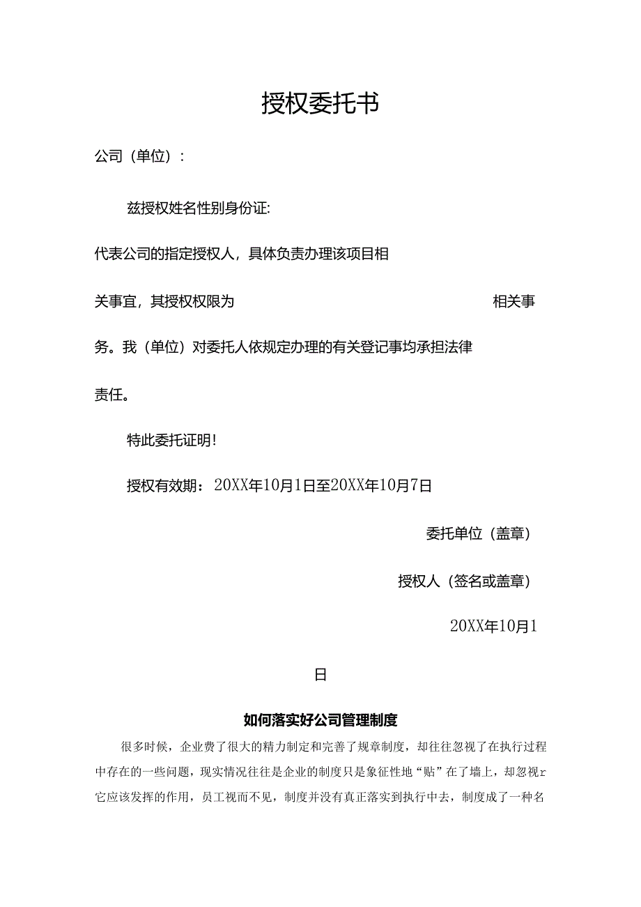 公司授权委托书范文.docx_第1页