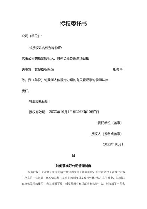 公司授权委托书范文.docx