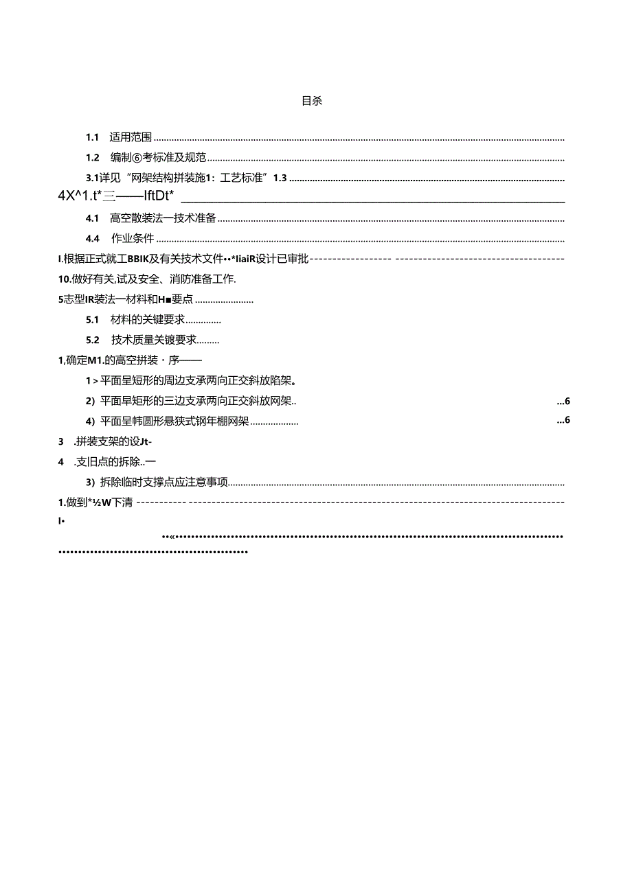 某电厂网架结构高空散装法安装施工工艺.docx_第2页