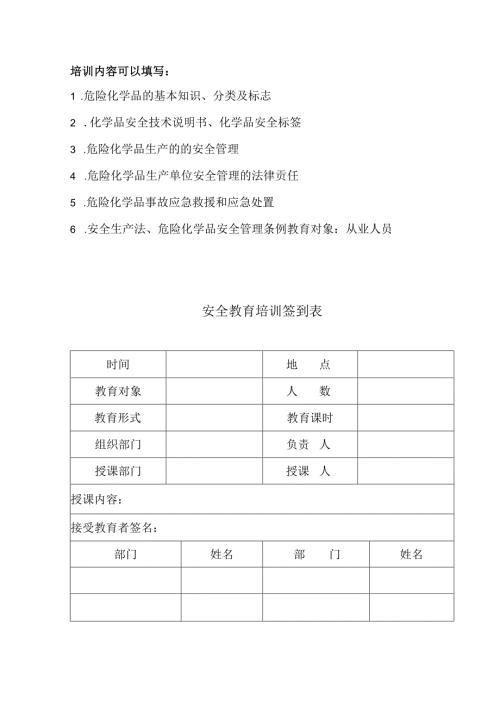 从业人员日常安全培训.docx