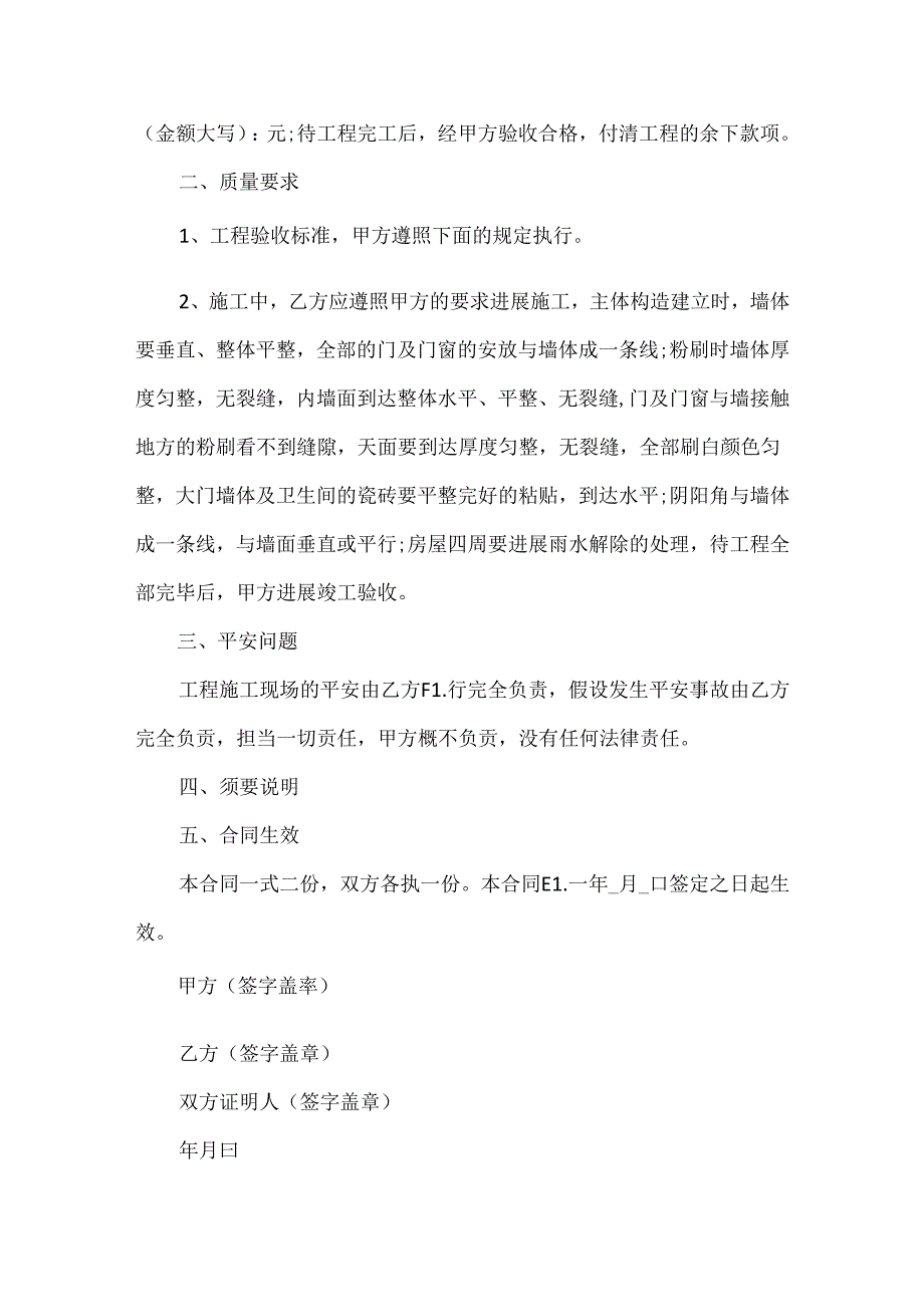 房屋建筑承包合同常规范文.docx_第2页