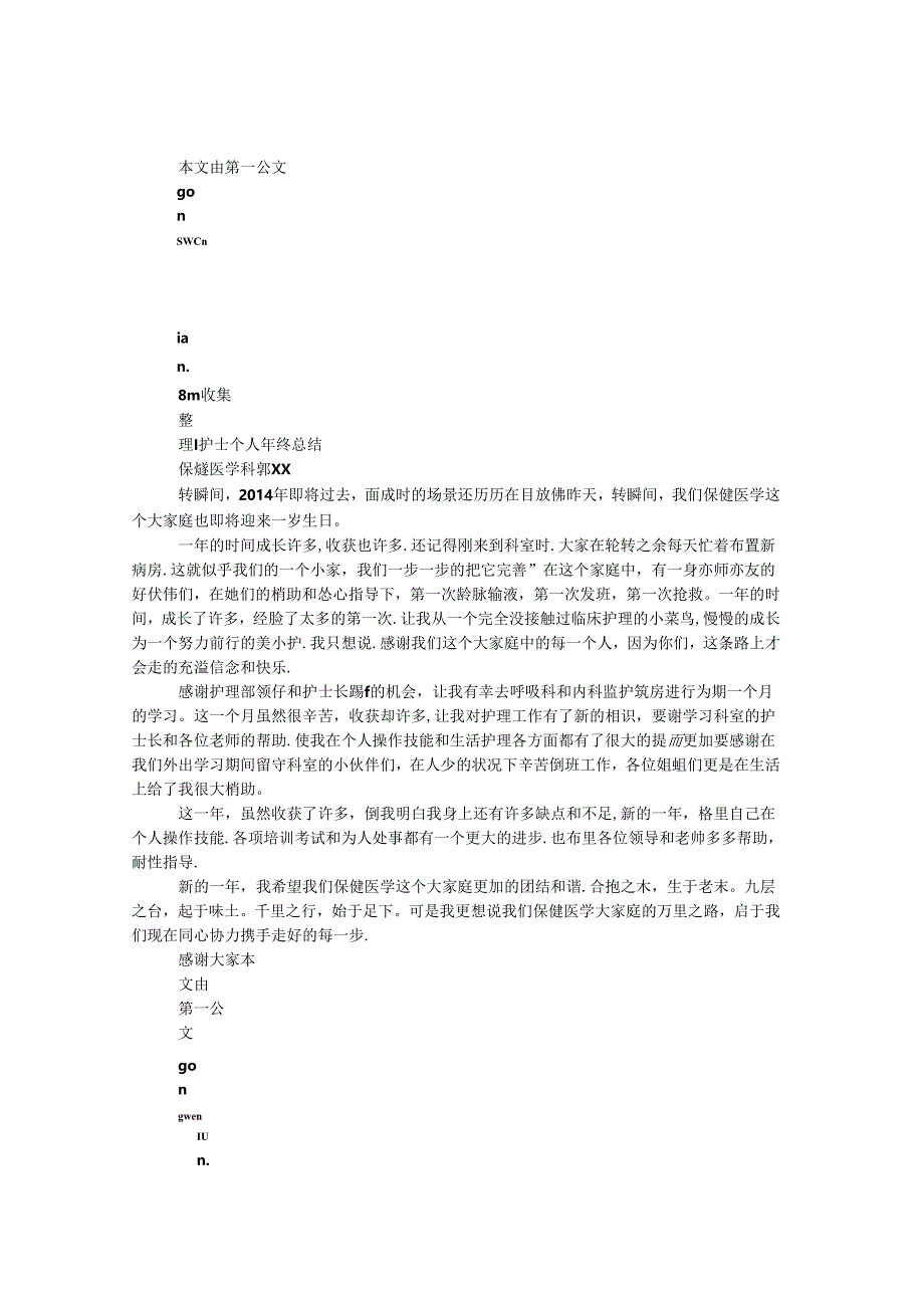 护士个人年终总结.docx_第1页
