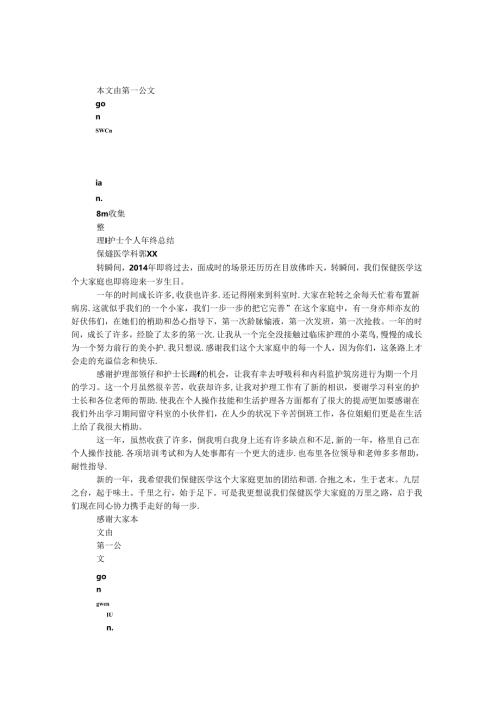 护士个人年终总结.docx