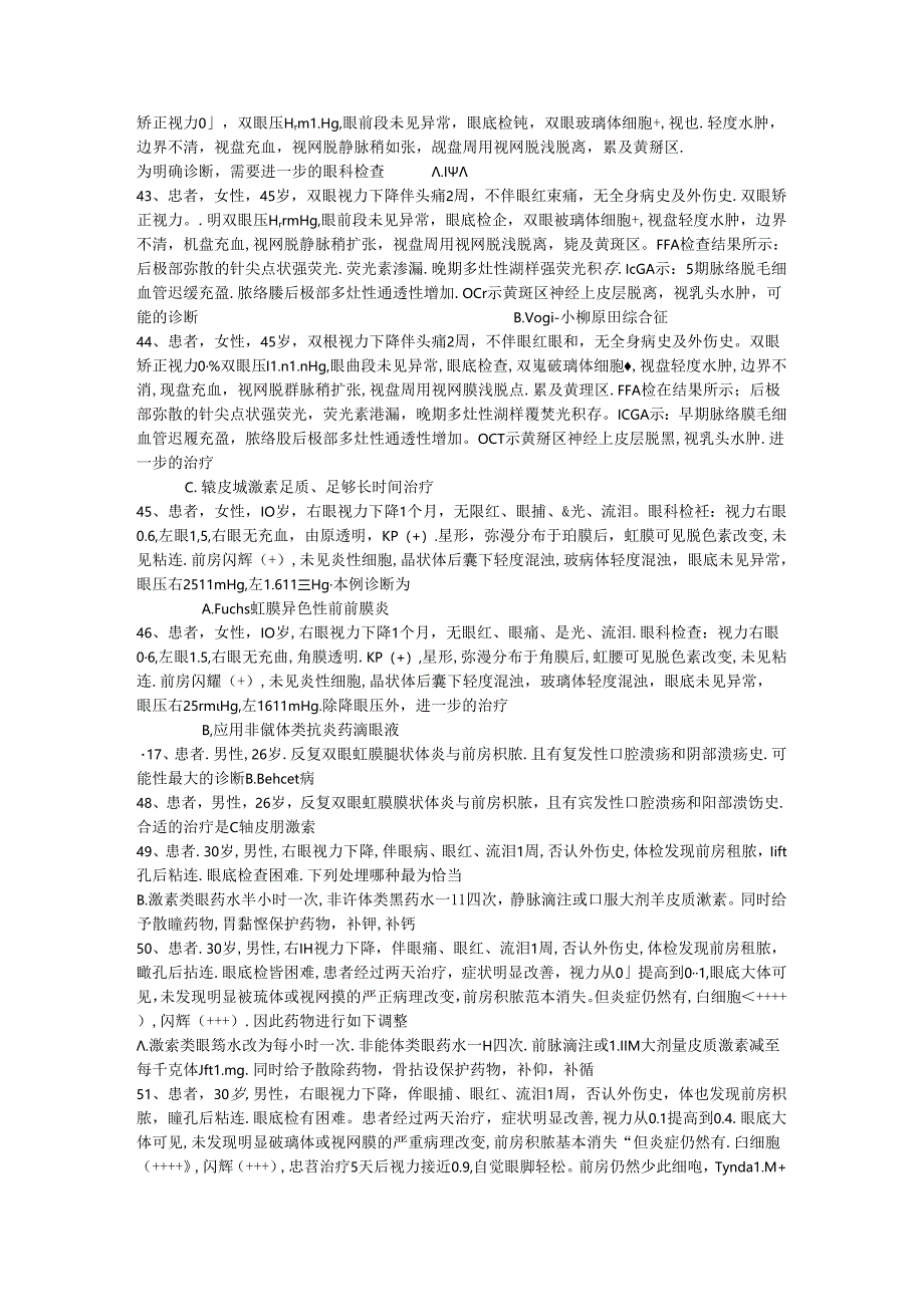 三基题库眼科（三）单选题200题.docx_第3页