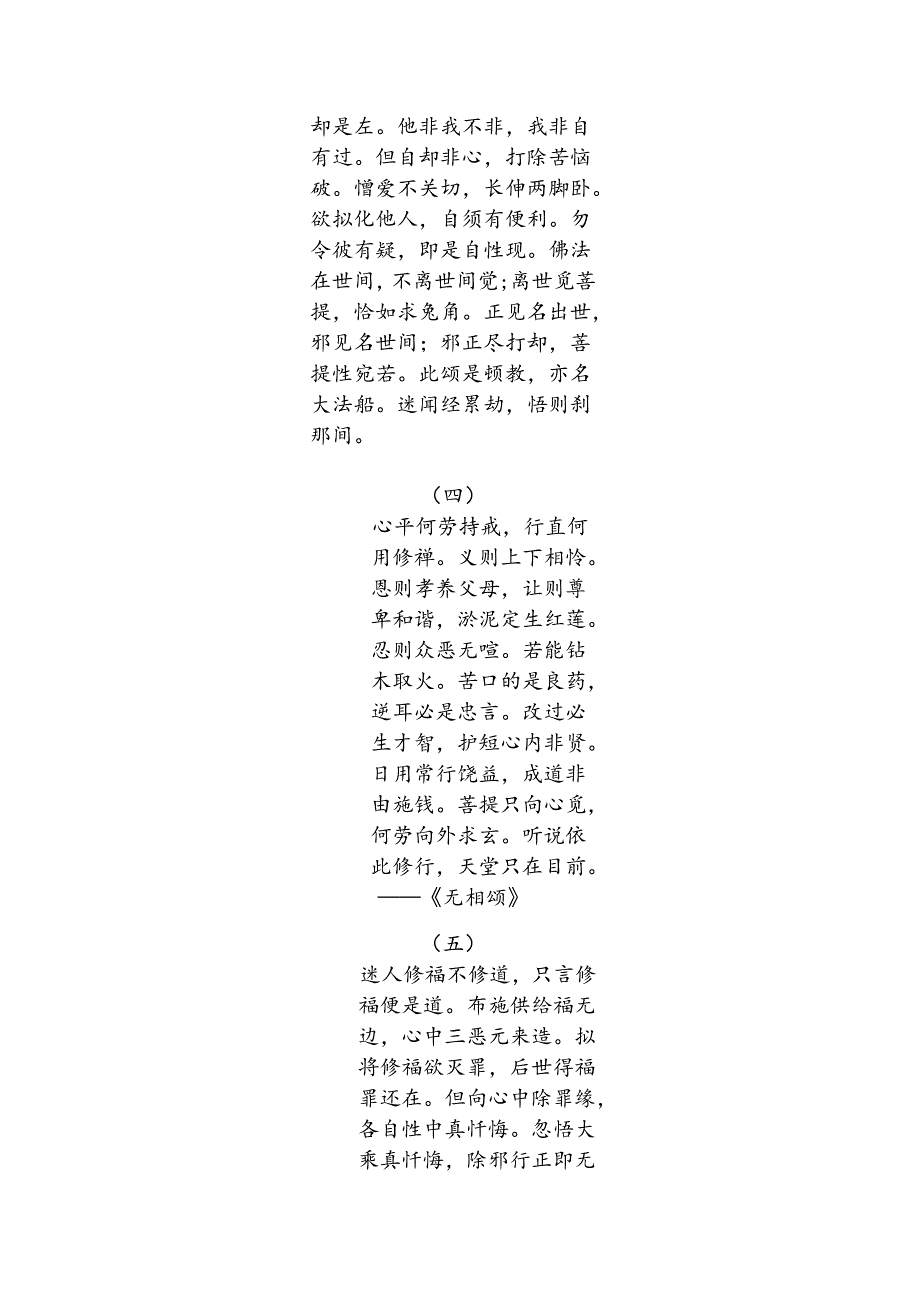 六祖坛经中的19段偈语.docx_第2页