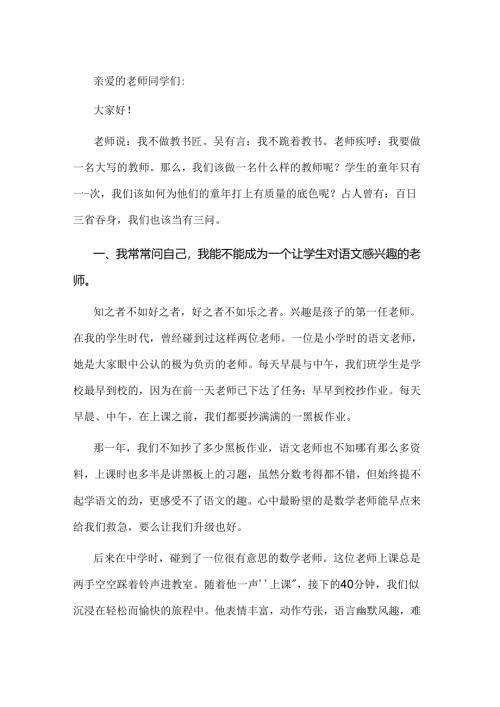 范文：九零后教师师德师风演讲稿-6.docx
