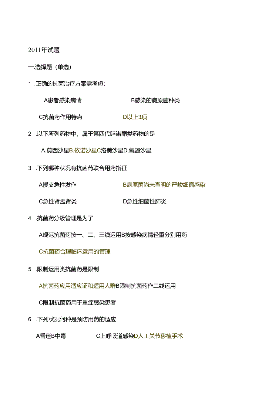 抗菌药物合理使用试题及答案.docx_第1页