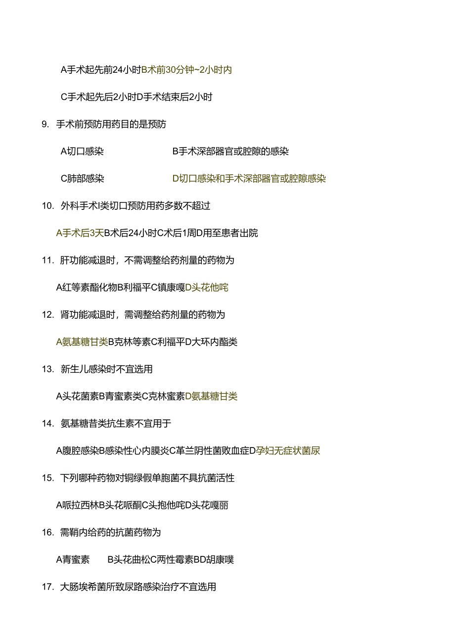 抗菌药物合理使用试题及答案.docx_第3页