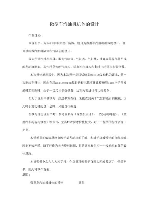 微型车汽油机机体的设计.docx