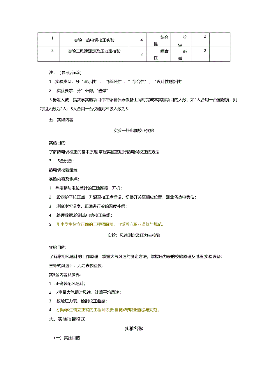 《热工检测与自动控制》实验教学大纲.docx_第2页
