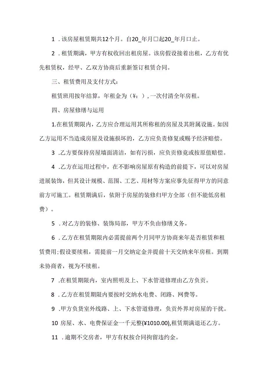 常见的单元房出租合同范文.docx_第3页