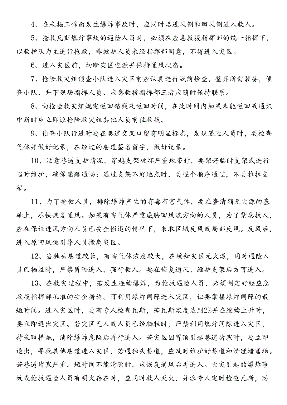 矿井发生瓦斯、煤尘爆炸时的处理预案及避灾路线.docx_第3页