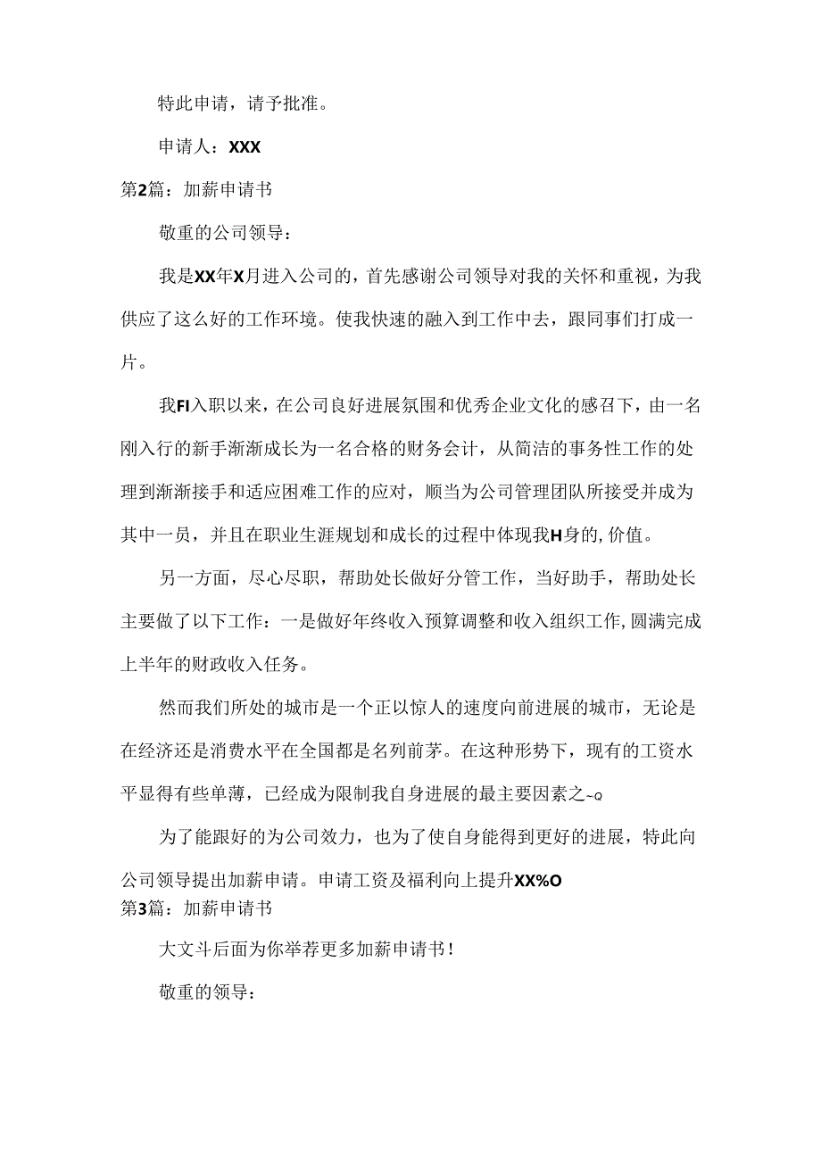 加薪申请书_9.docx_第2页