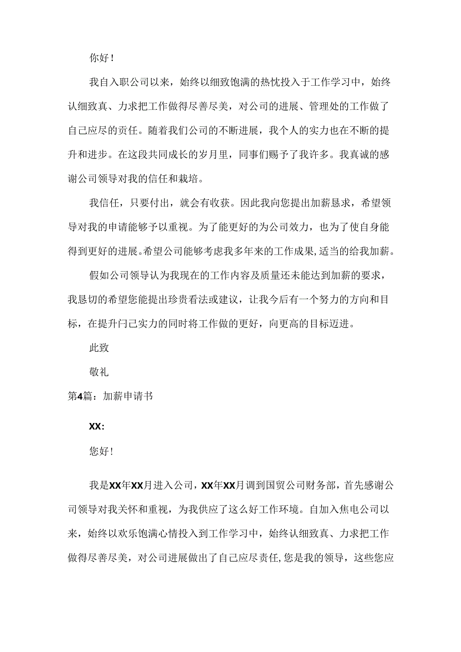 加薪申请书_9.docx_第3页