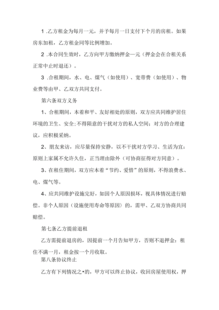二人合租房屋合同.docx_第2页
