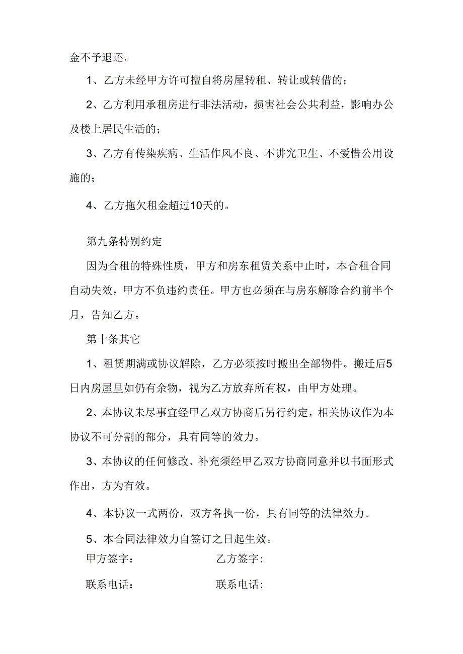 二人合租房屋合同.docx_第3页