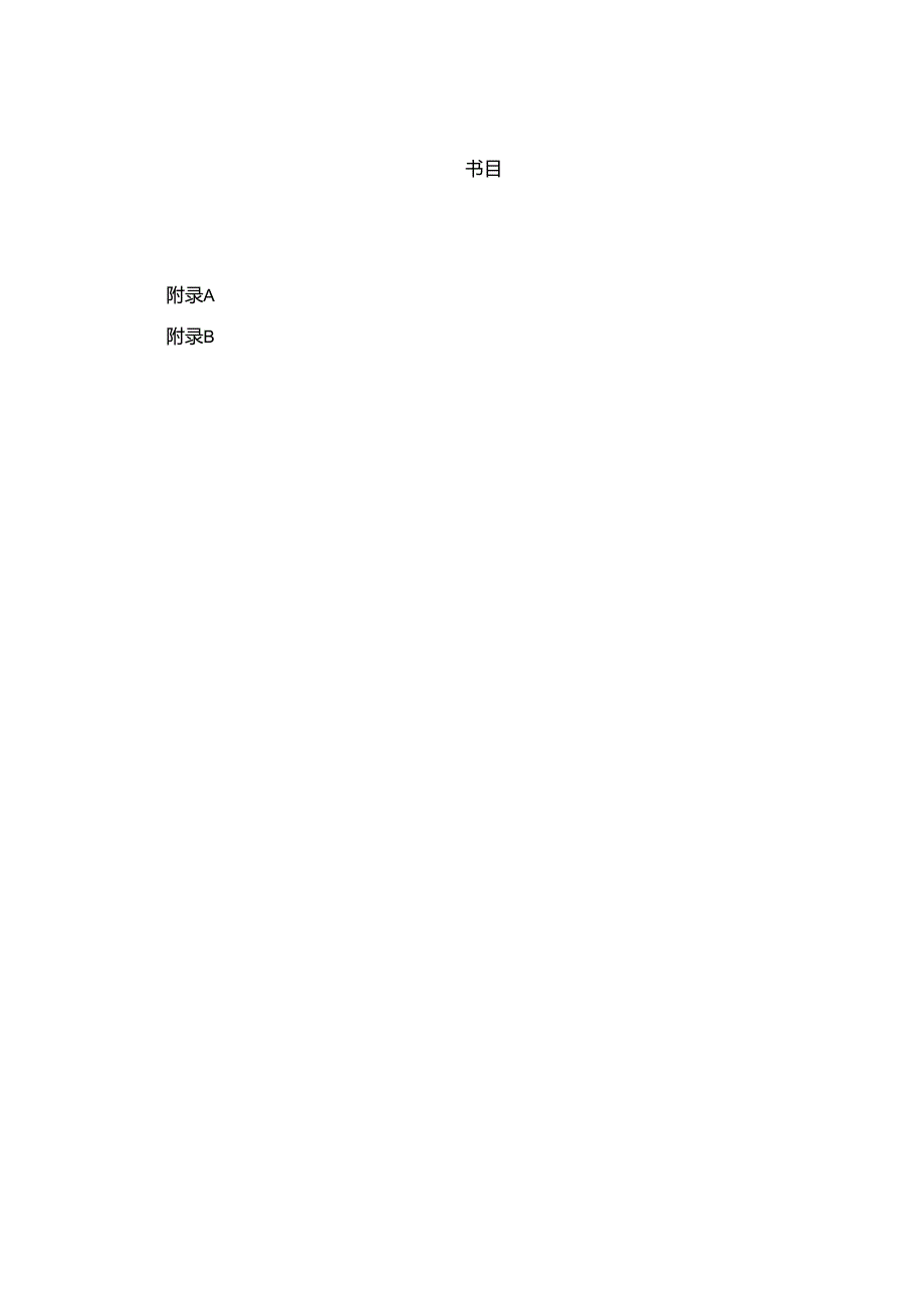 化工厂防火防爆设计.docx_第2页