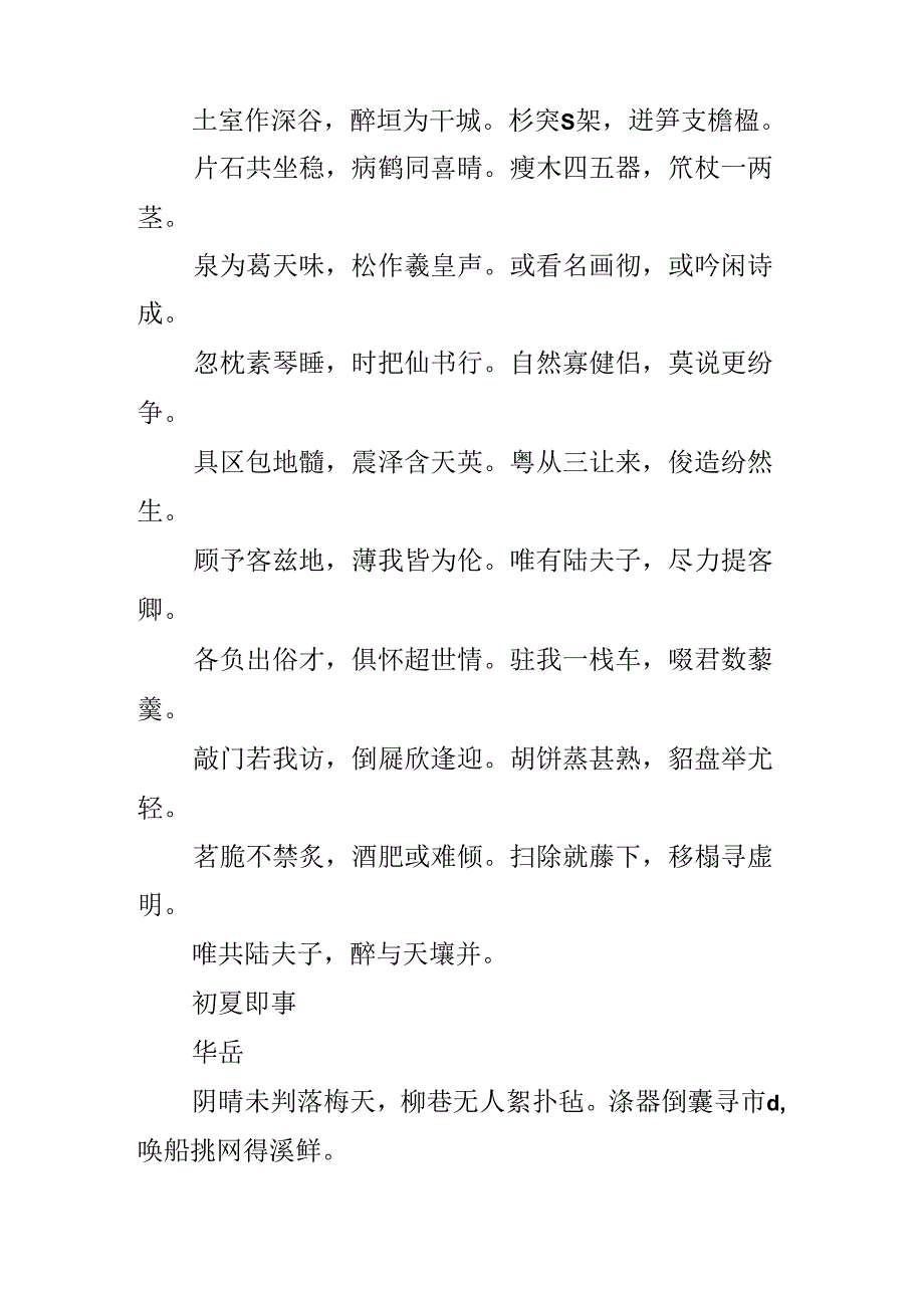 初夏时节-描写立夏的诗句汇总.docx_第3页