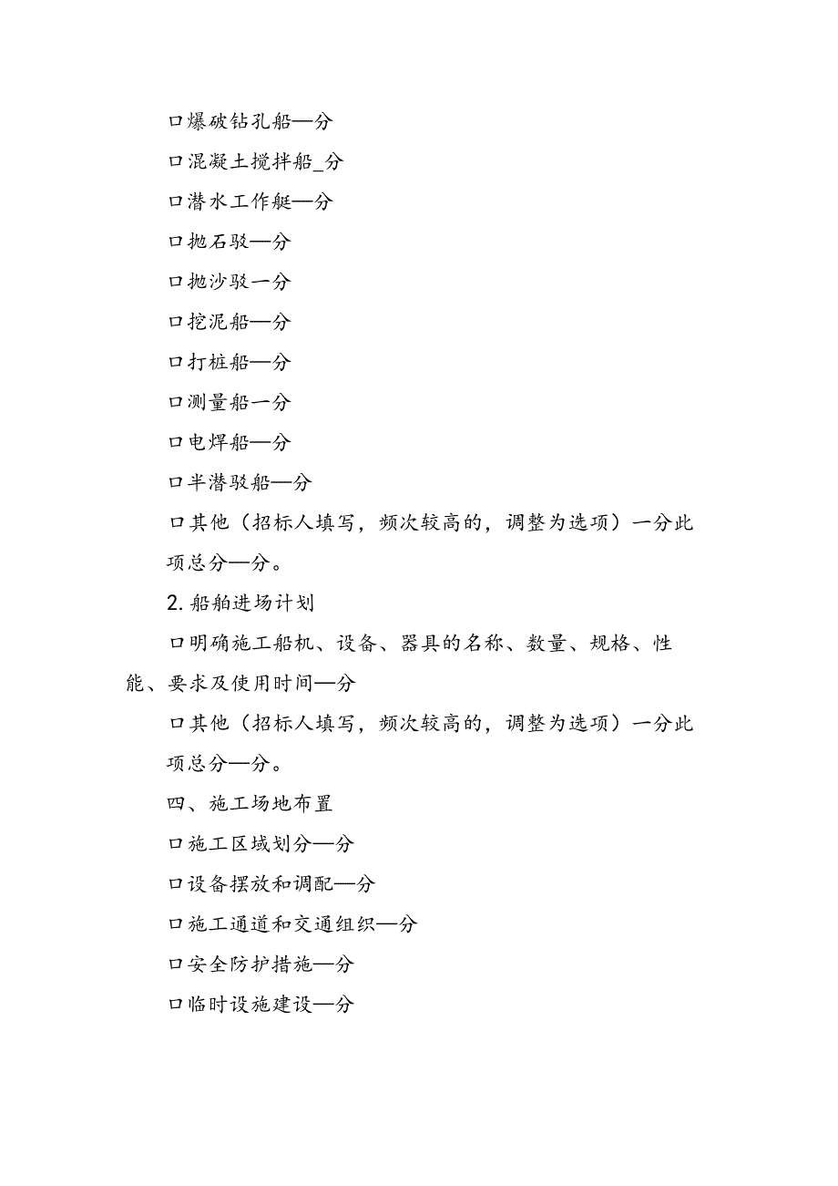 水运工程施工项目招标投标文件综合评估法评分因素.docx_第3页