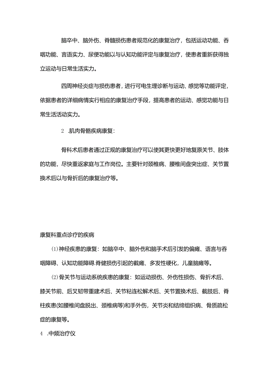 康复科入科宣教.docx_第2页