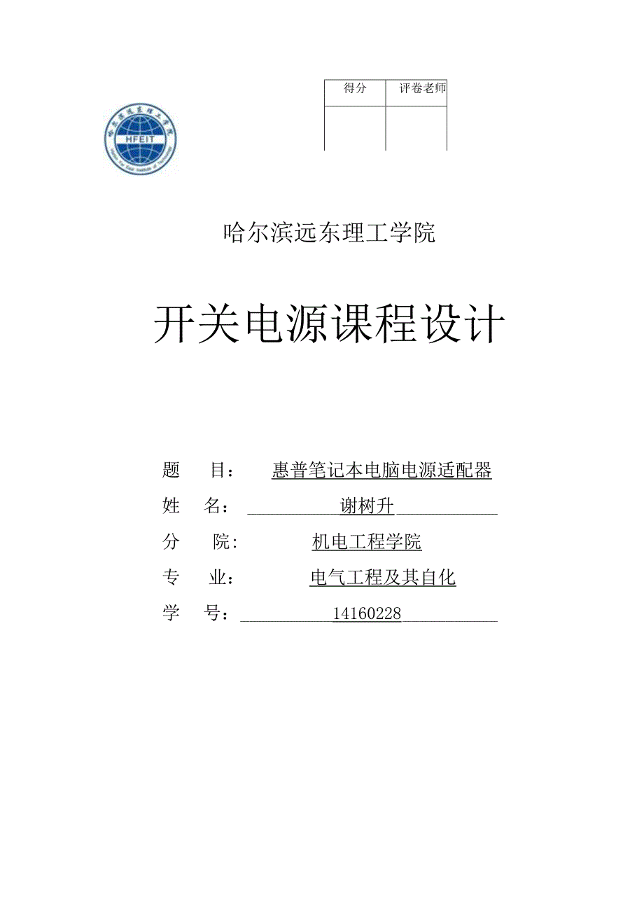 开关电源课程设计.docx_第1页