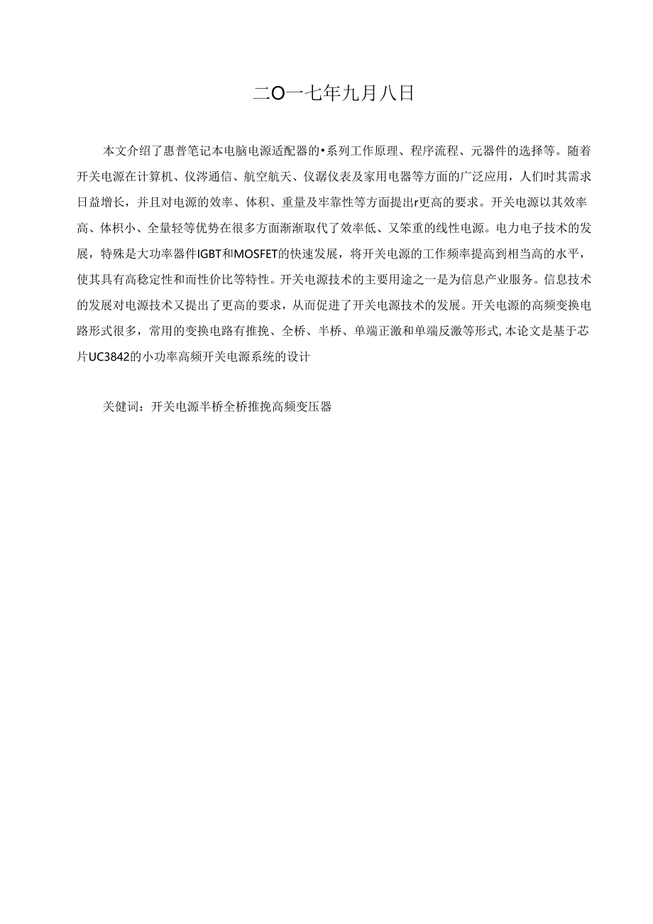 开关电源课程设计.docx_第2页