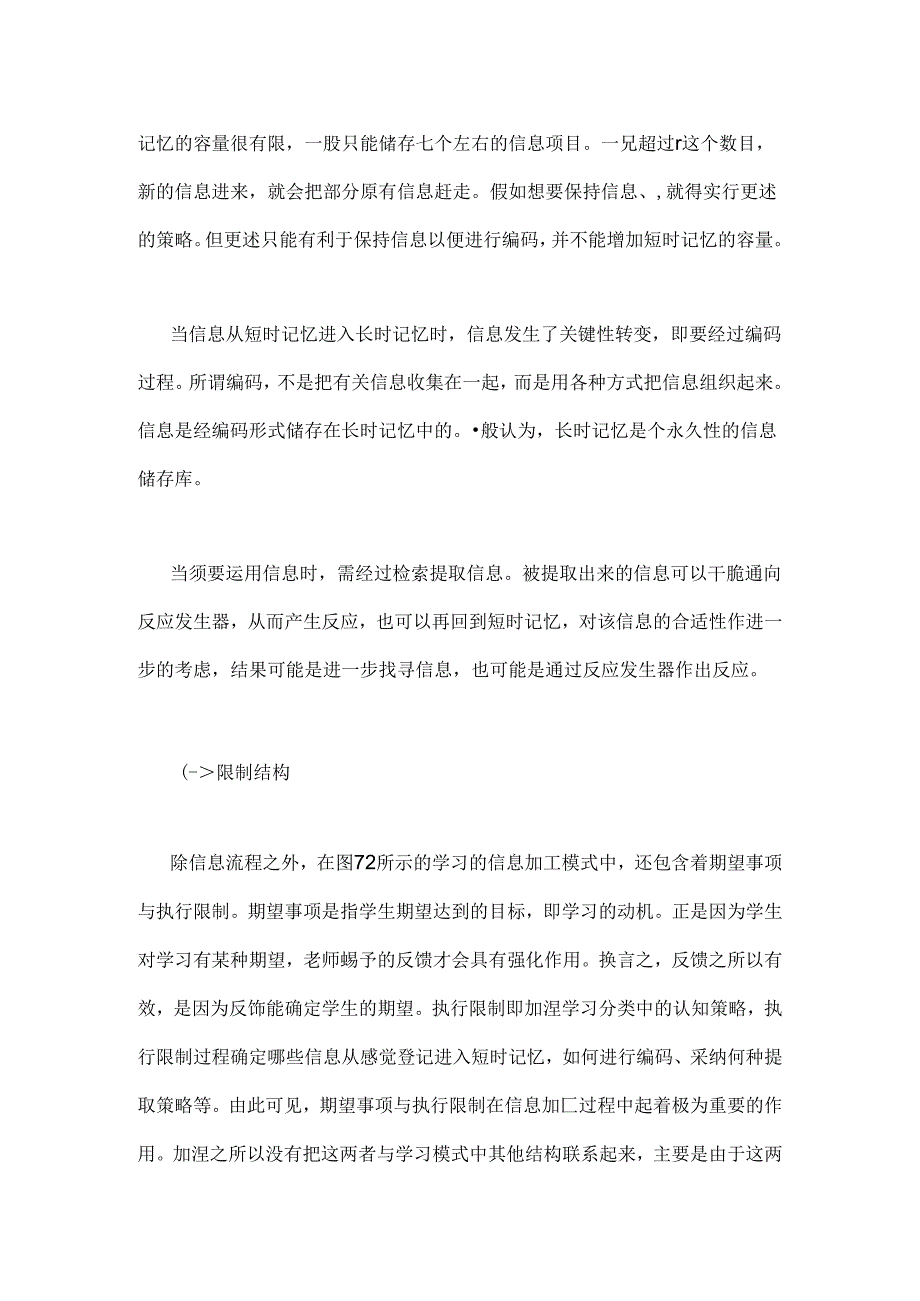 加涅认知指导学习理论.docx_第2页