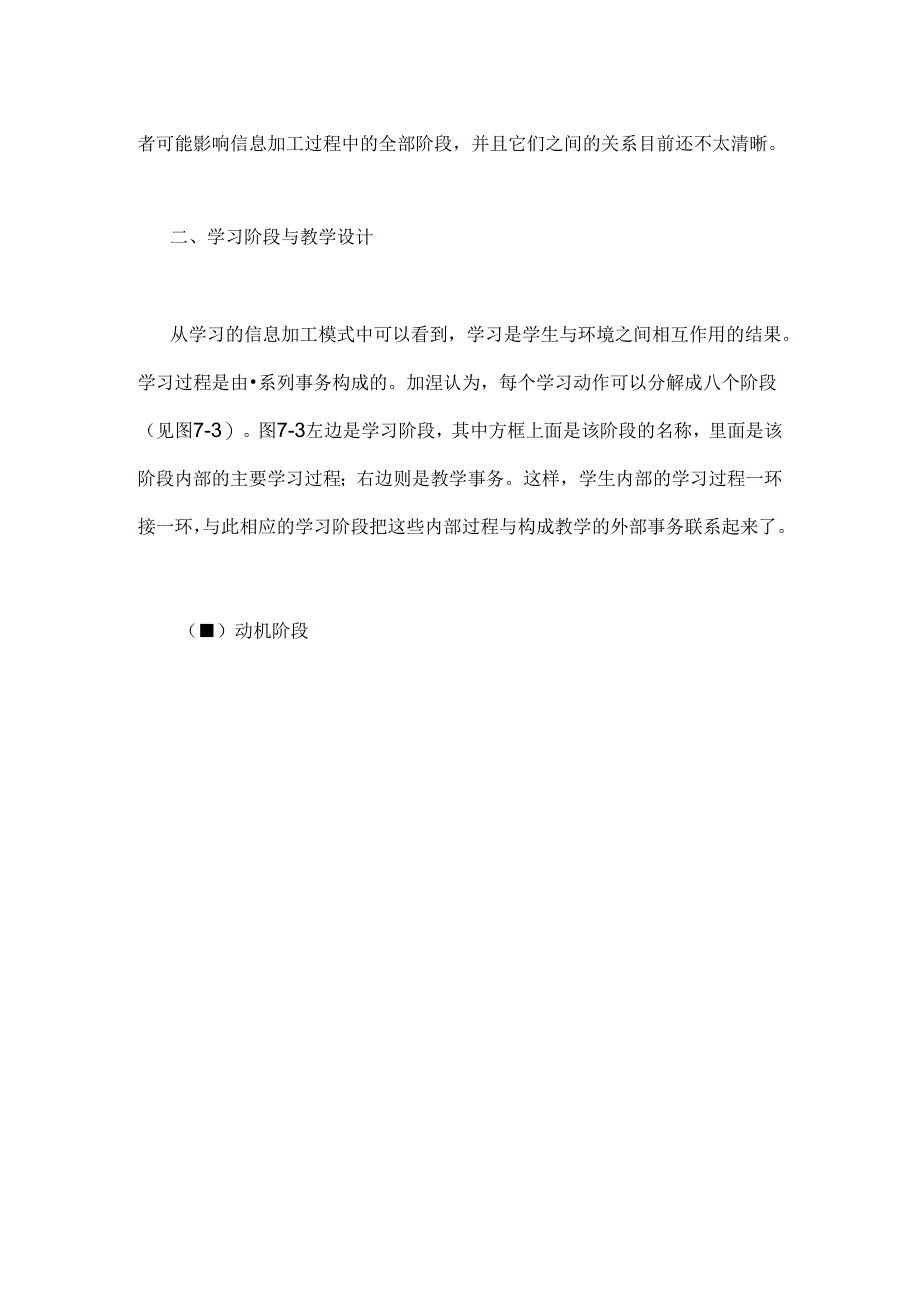 加涅认知指导学习理论.docx_第3页