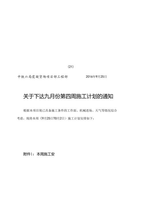 周生产计划9月4周.docx