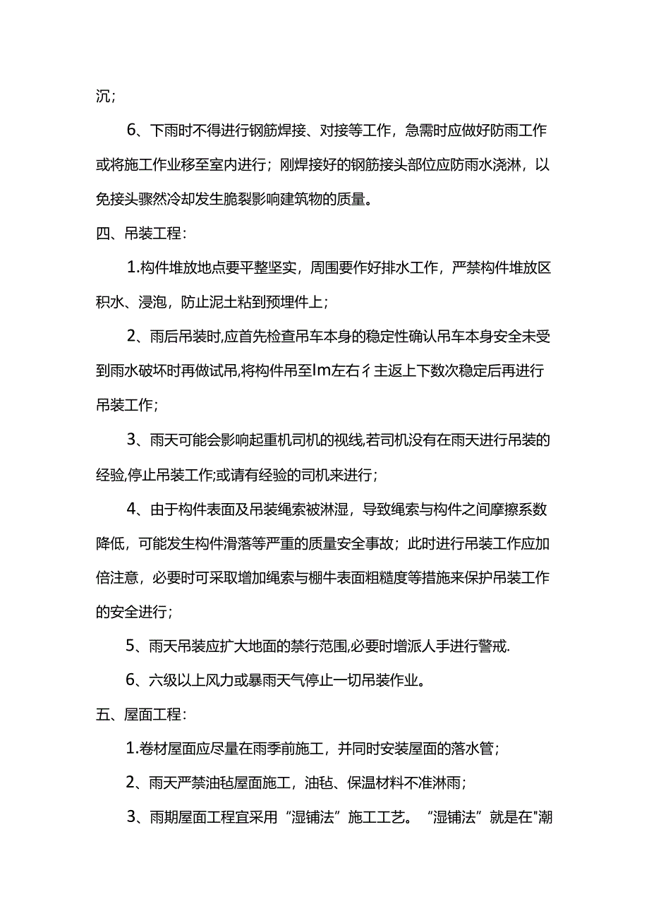 分项工程雨季施工安全措施.docx_第3页