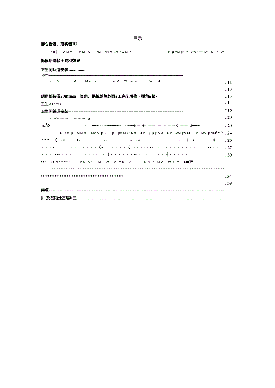 某知名企业住宅工序样板.docx_第2页