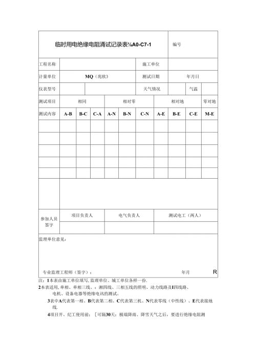 临时用电表格.docx