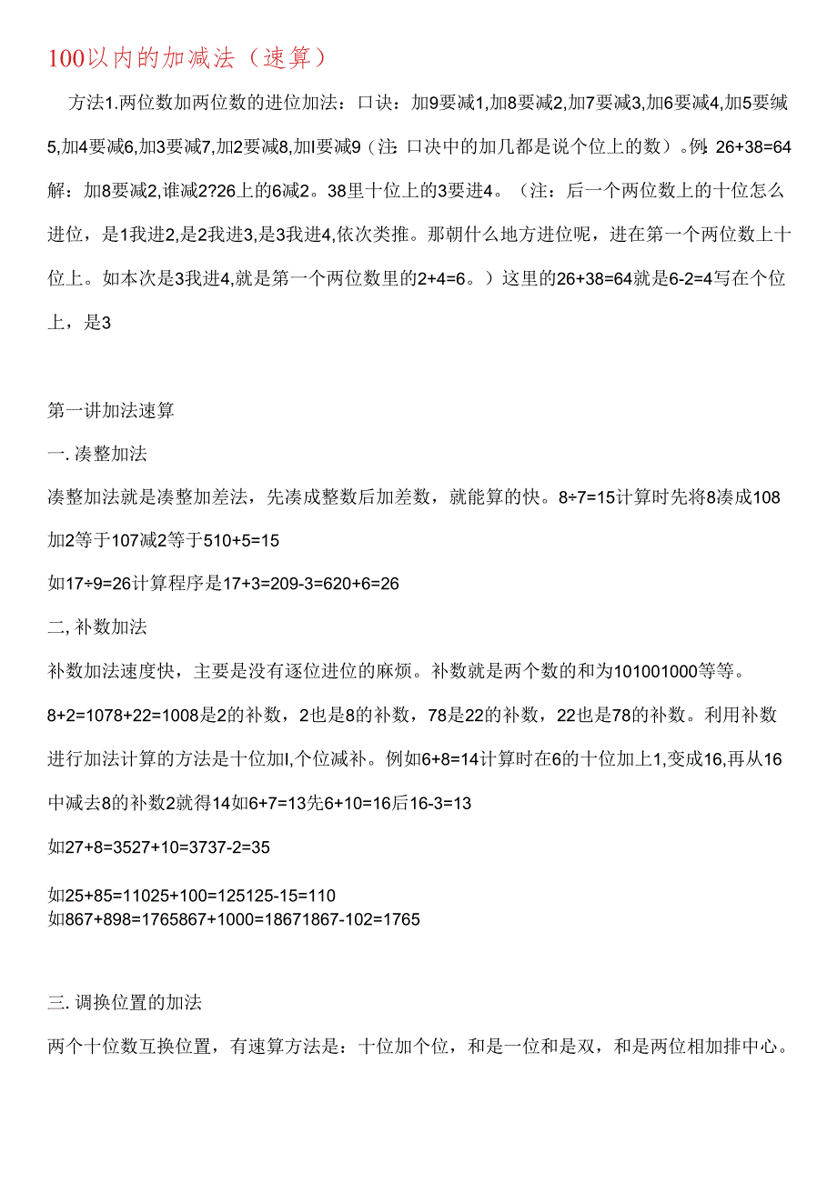加法与减法--凑十法与借十法07229.docx_第2页