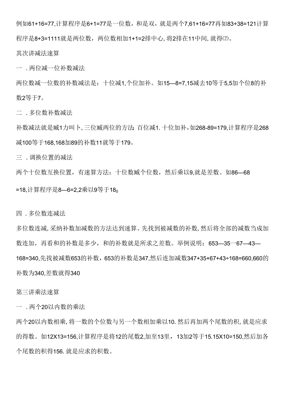 加法与减法--凑十法与借十法07229.docx_第3页